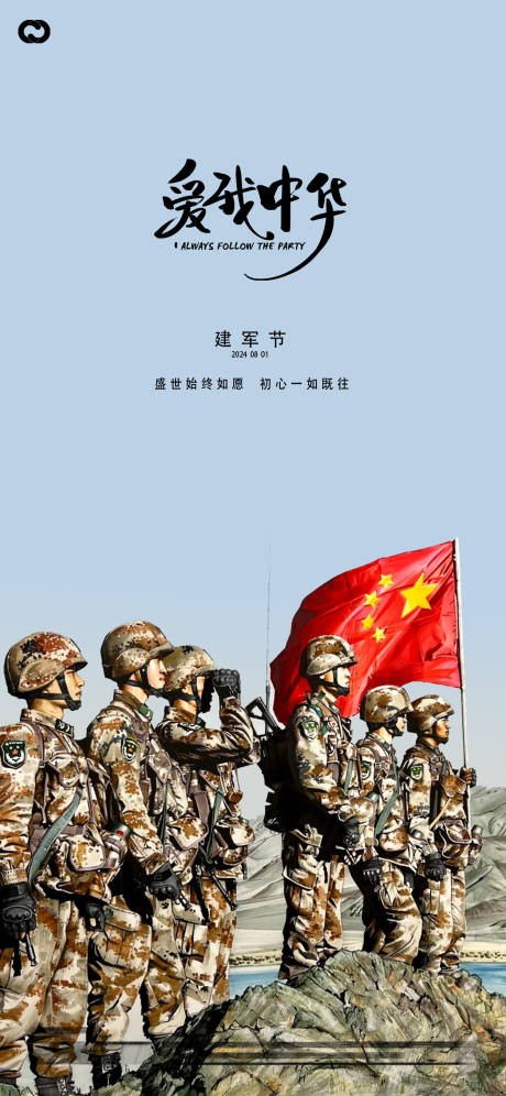 源文件下載【建軍節海報】編號：53430025361355104