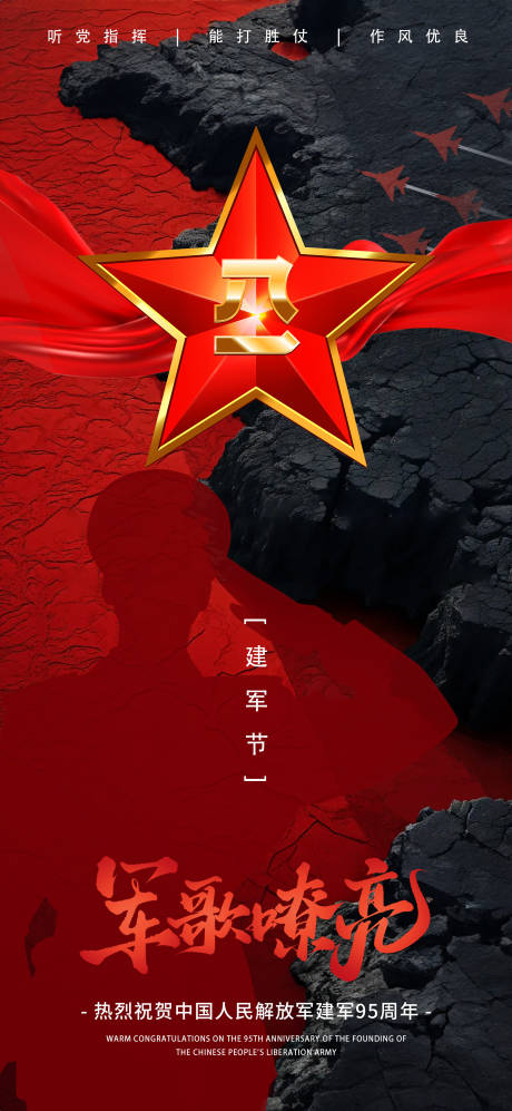 源文件下载【建军节海报】编号：61610025218453558