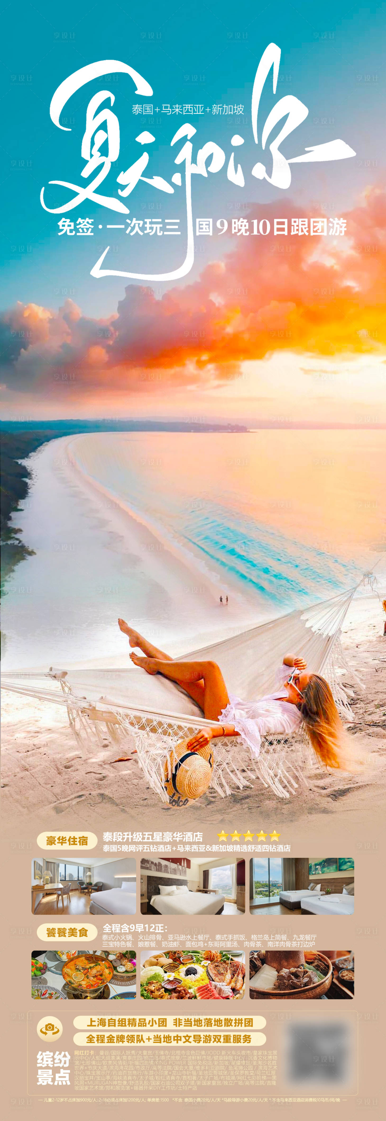 源文件下载【享设计】搜索编号：27060025010133357【泰国旅游海报】
