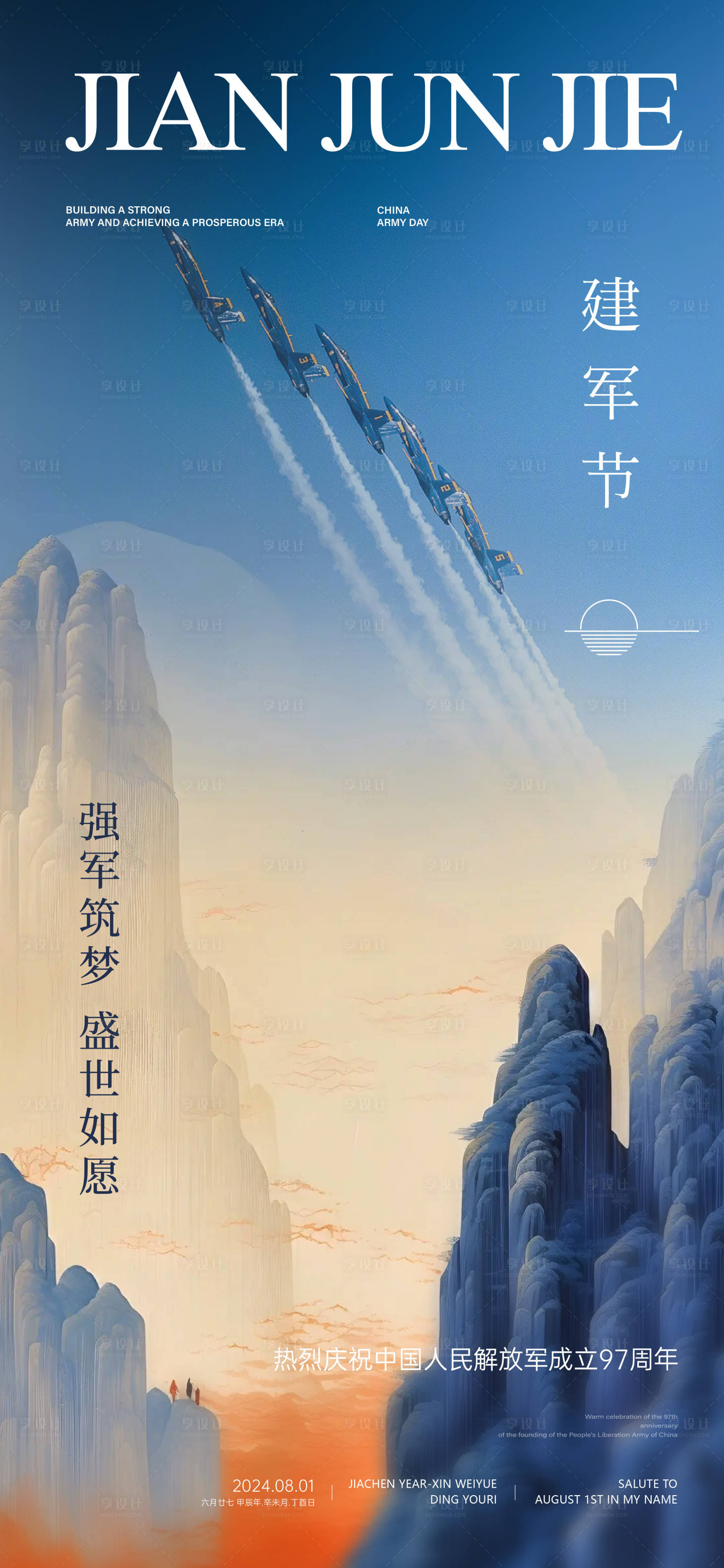 源文件下載【享設計】搜索編號：50720025309006885【八一建軍節】