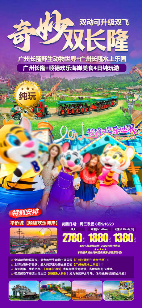 源文件下载【奇妙双长隆】编号：71100025292615802