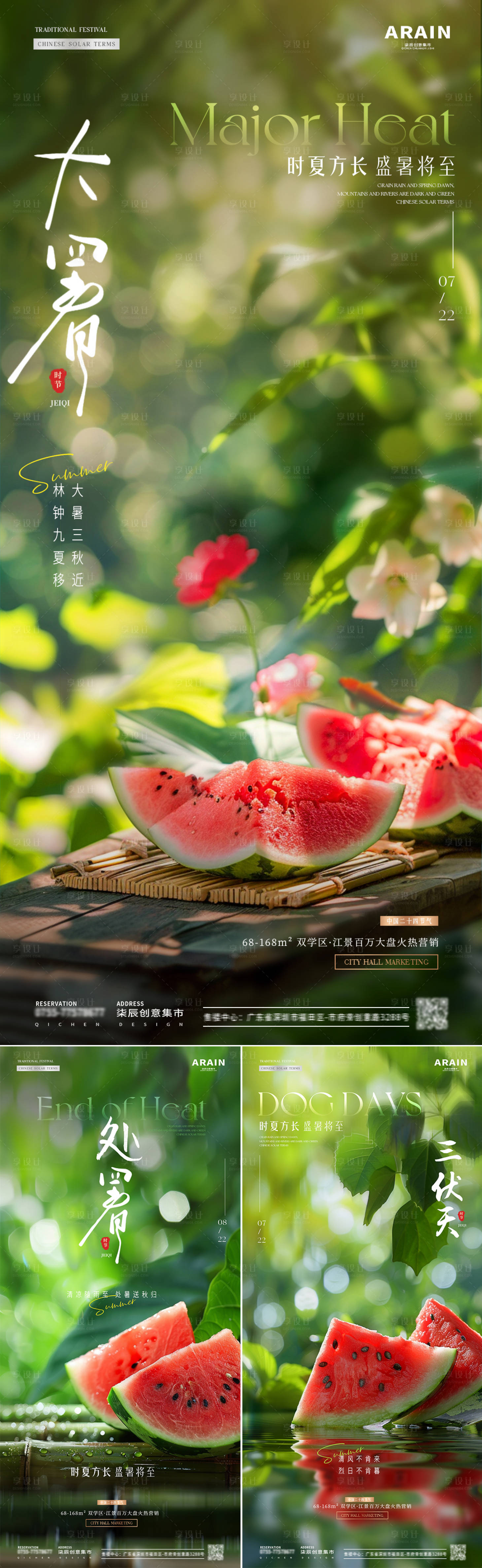 源文件下载【享设计】搜索编号：57790025107008738【地产大暑处暑三伏天西瓜海报】