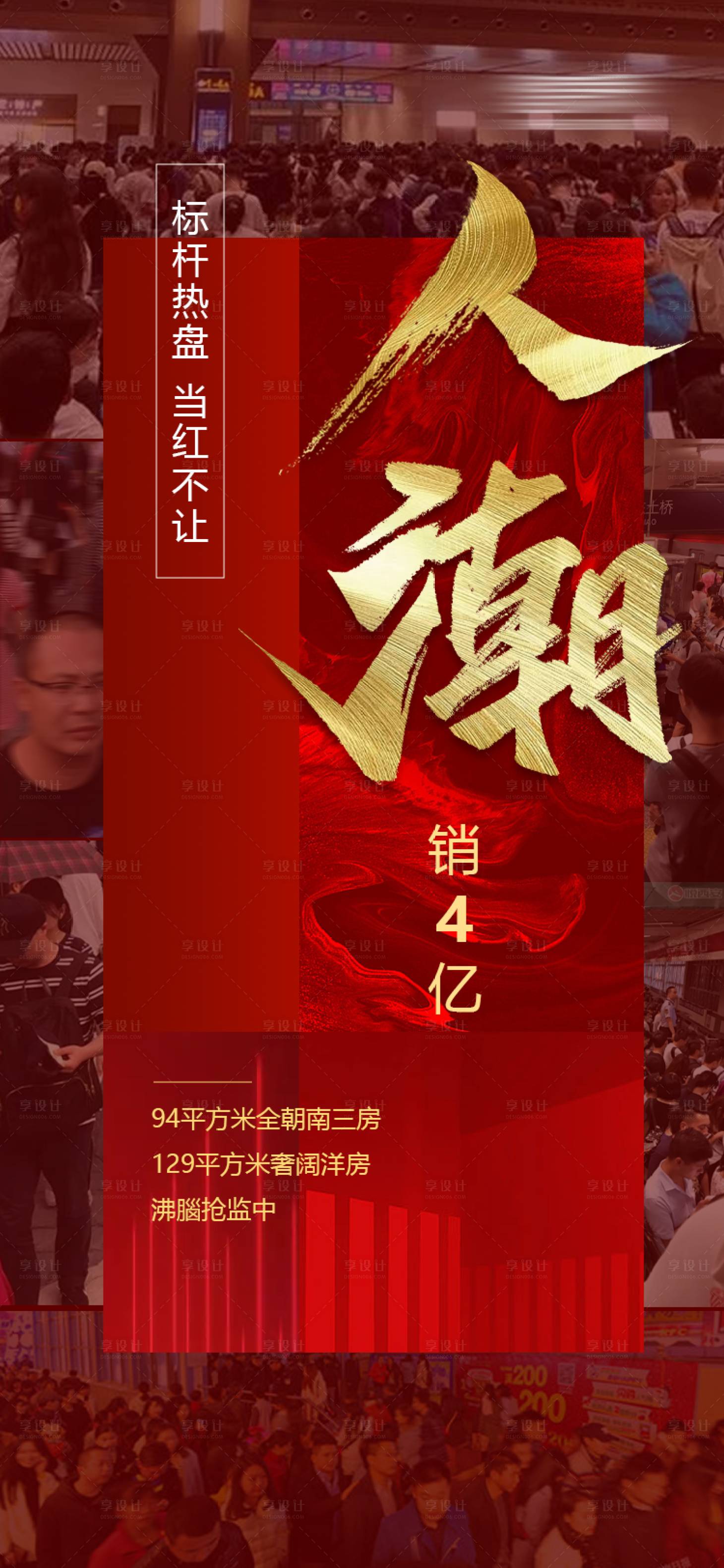 源文件下载【享设计】搜索编号：16700025331264499【人气火爆房地产海报】