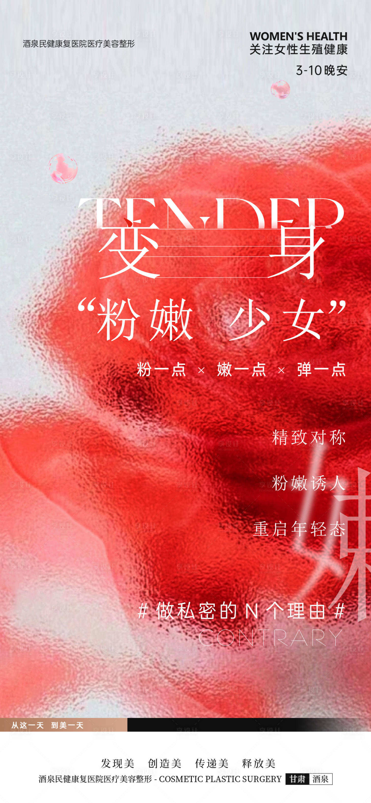 源文件下載【享設計】搜索編號：76260024935272330【私密晚安圖推廣】