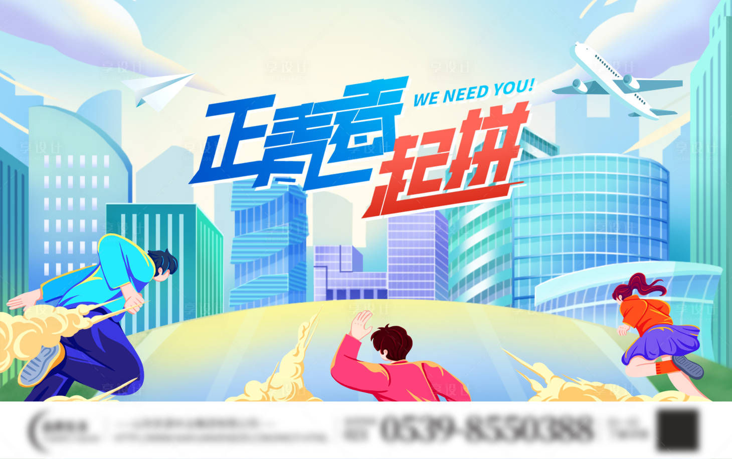 源文件下载【享设计】搜索编号：29450025447994495【开学季招聘校招城市背景板主画面】