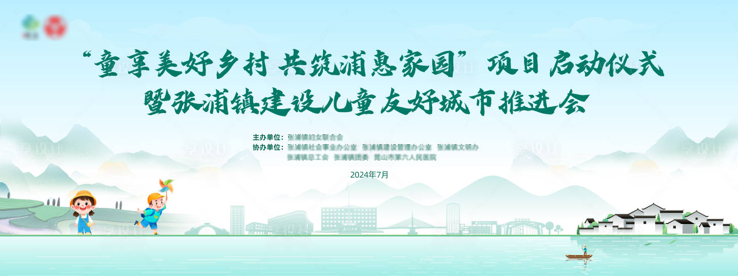 源文件下載【享設計】搜索編號：55030025335545421【鄉村啟動儀式活動背景板】