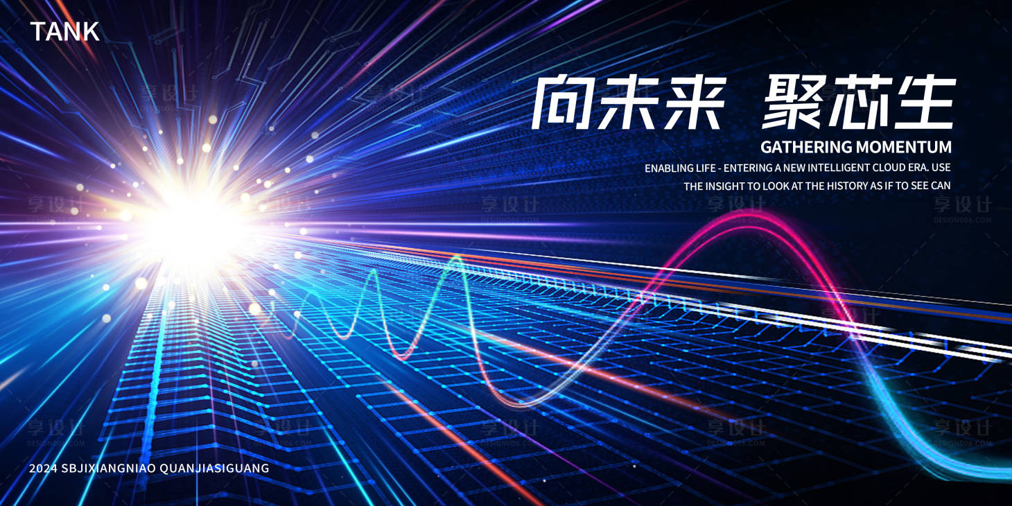 源文件下載【享設計】搜索編號：98610025088682821【動感線條未來科技背景板】