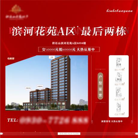 源文件下载【认筹户型展板】编号：29870024986027668