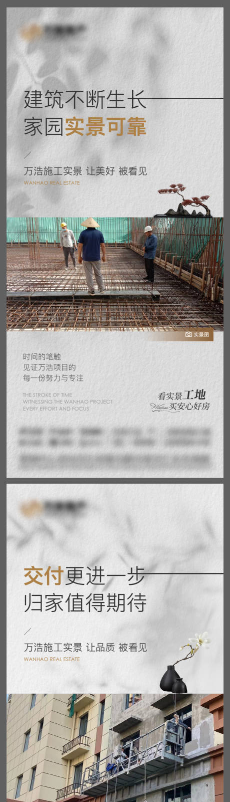 源文件下载【地产工程进度海报】编号：49140024967601757