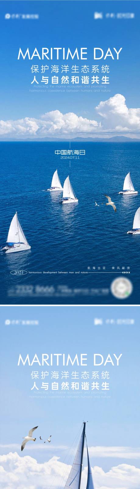 源文件下載【享設計】搜索編號：42750024903838665【中國航海日海報】
