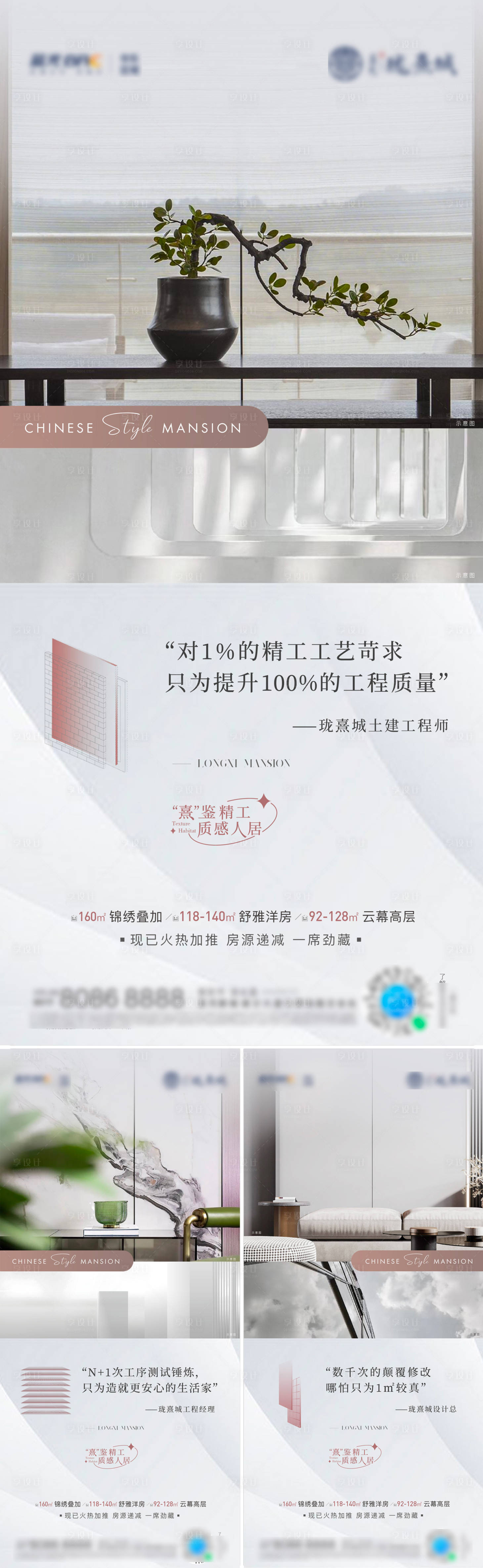 源文件下載【享設(shè)計】搜索編號：42100025399379710【地產(chǎn)新中式園林價值點(diǎn)海報】