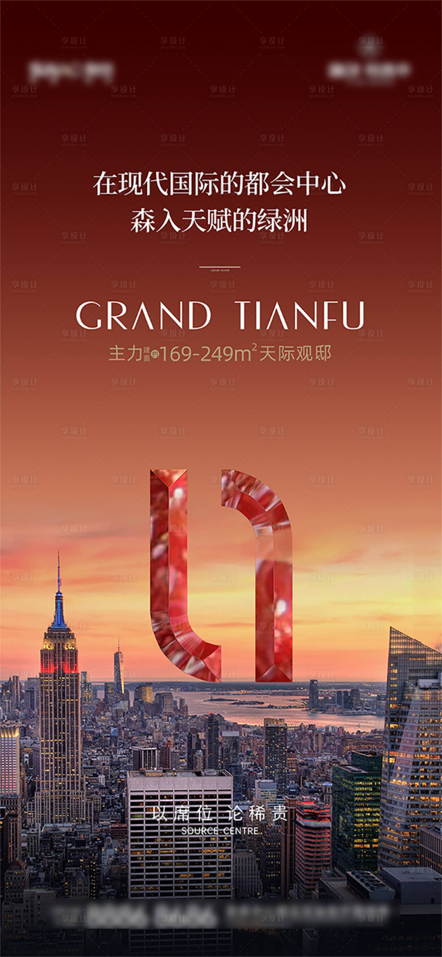 源文件下载【享设计】搜索编号：59390025310755375【地产都会中心价值点宣传海报】