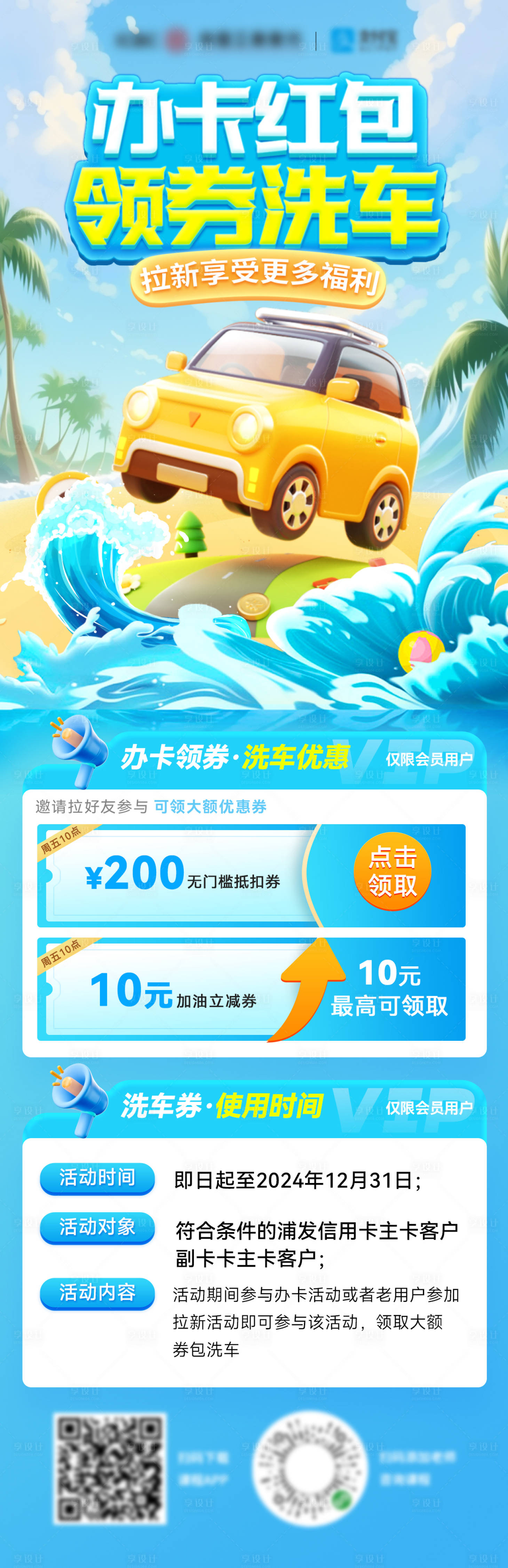 源文件下载【享设计】搜索编号：30340025394068843【金融洗车券银行卡优惠日海报】