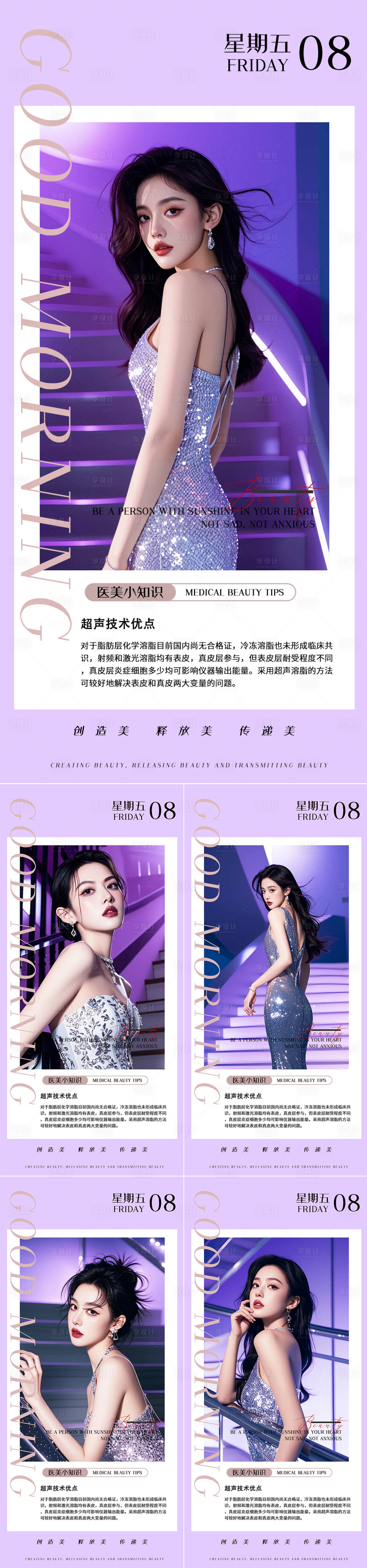 源文件下载【早安图系列海报】编号：35010025318929100