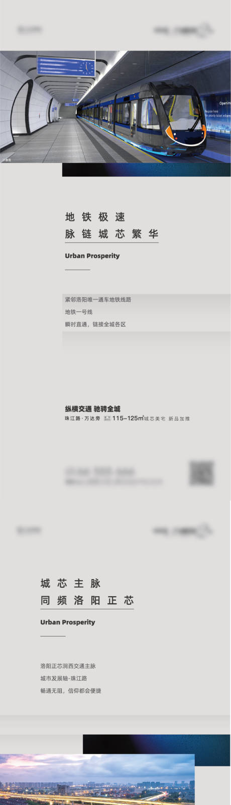 源文件下载【地产交通价值点系列海报】编号：78530025218057655