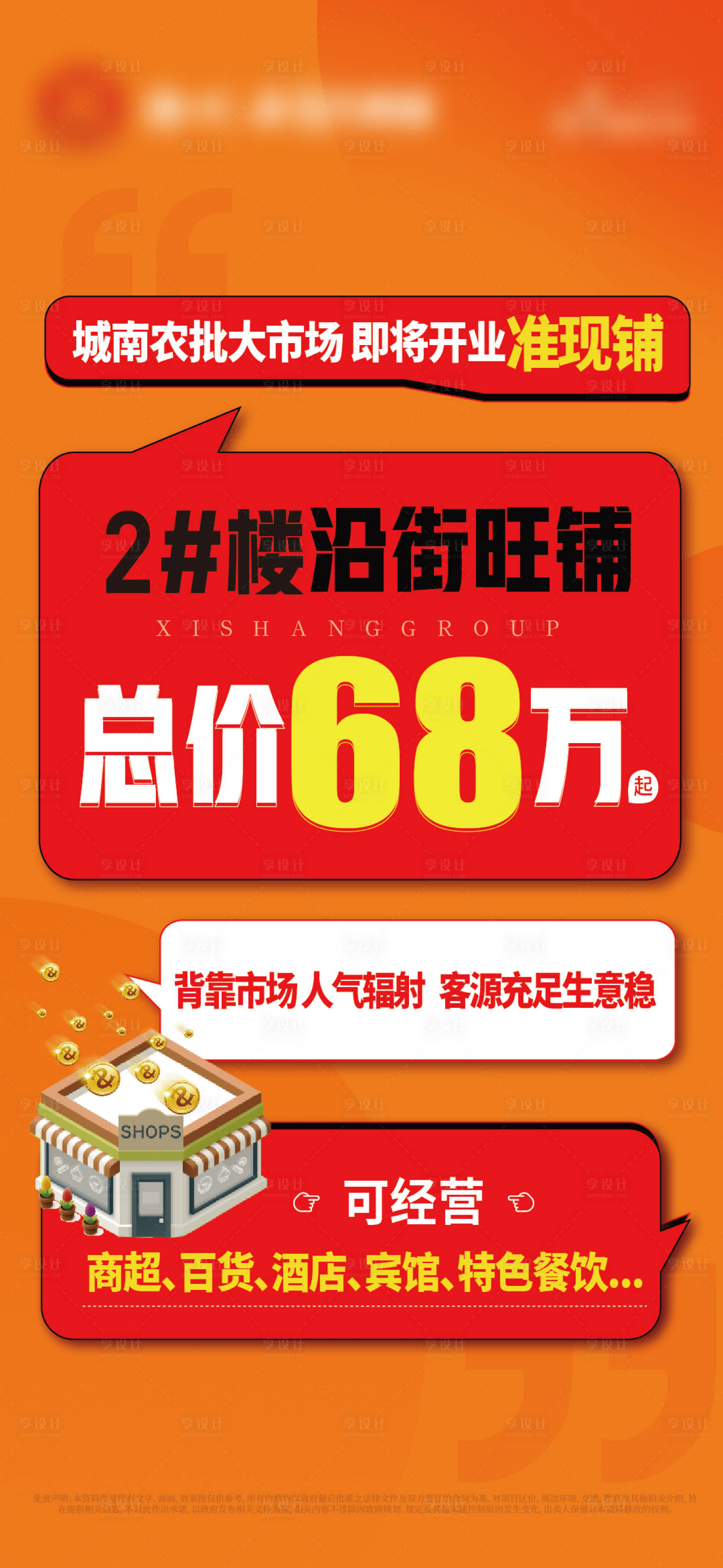源文件下载【享设计】搜索编号：54530025188045280【橙色大字报海报】