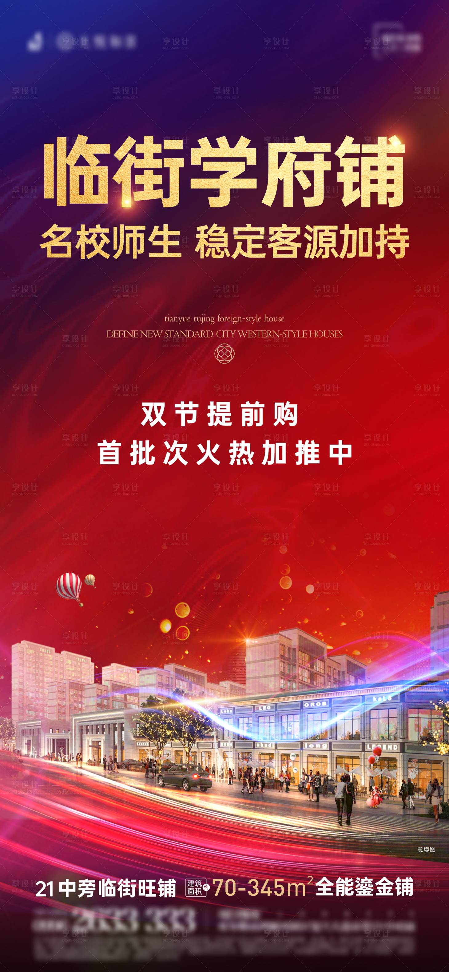 源文件下載【享設計】搜索編號：37210025154936050【房地產商鋪紅金海報】