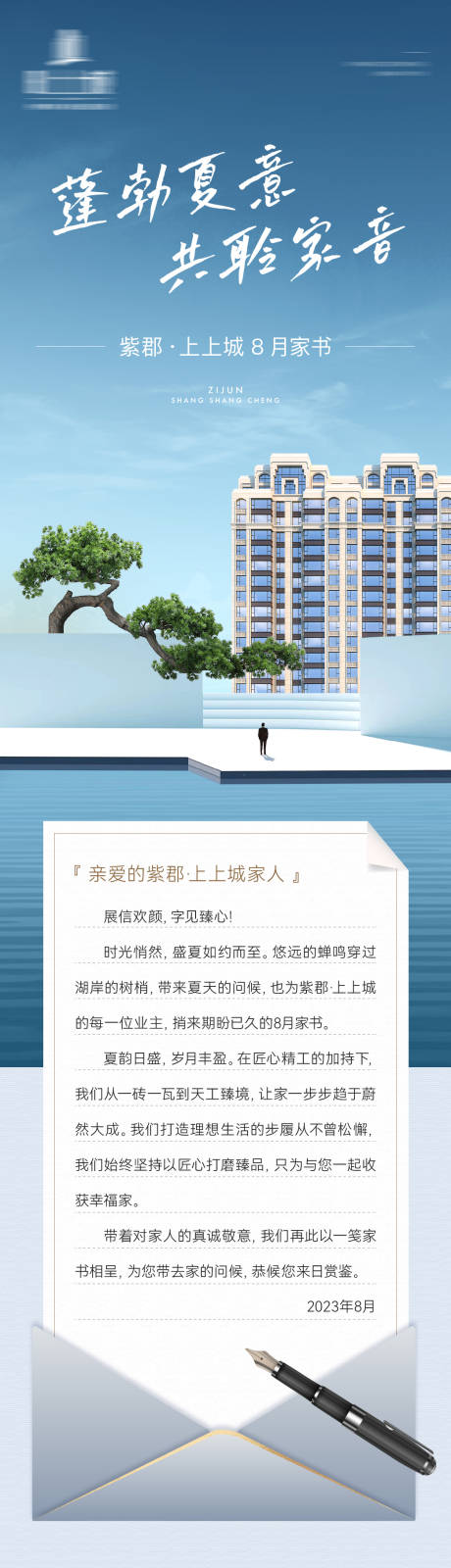 源文件下载【八月家书工程进度播报】编号：24600025022535505