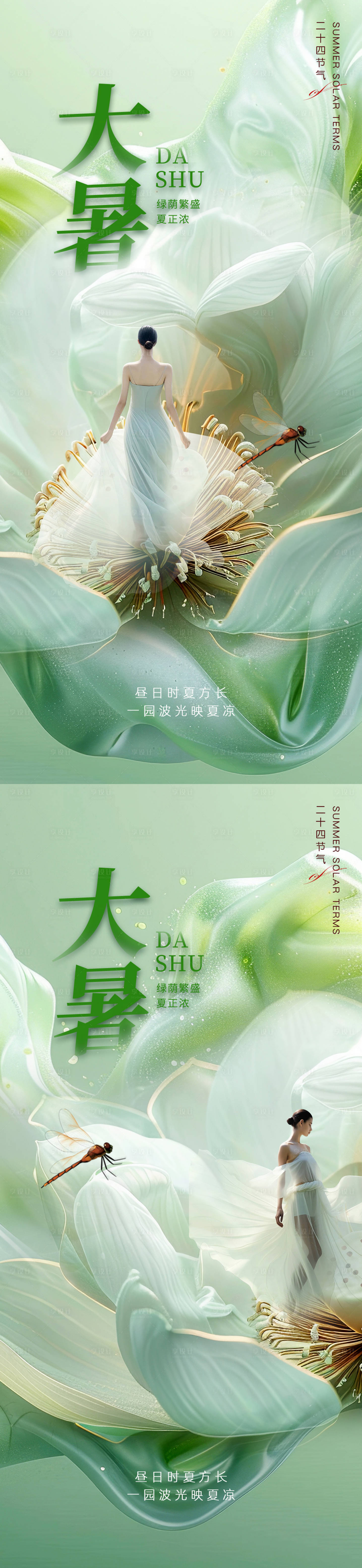 源文件下載【享設(shè)計(jì)】搜索編號(hào)：51790025115769798【醫(yī)美大暑節(jié)氣海報(bào)】