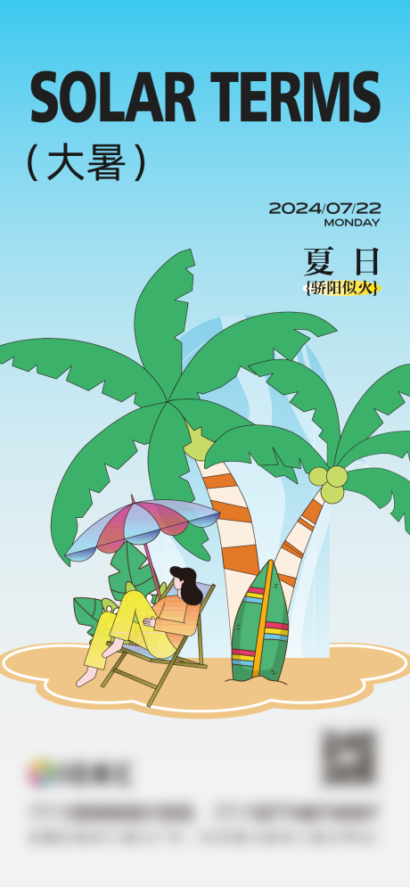 源文件下载【大暑 节日节气】编号：42330025003528880