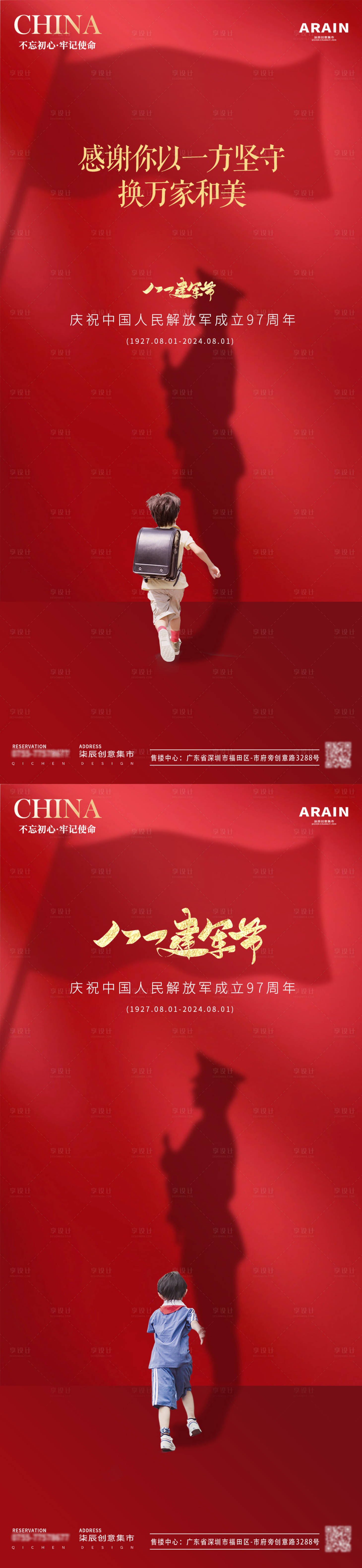 源文件下载【享设计】搜索编号：51340025277328432【八一建军节地产儿童军人剪影海报】