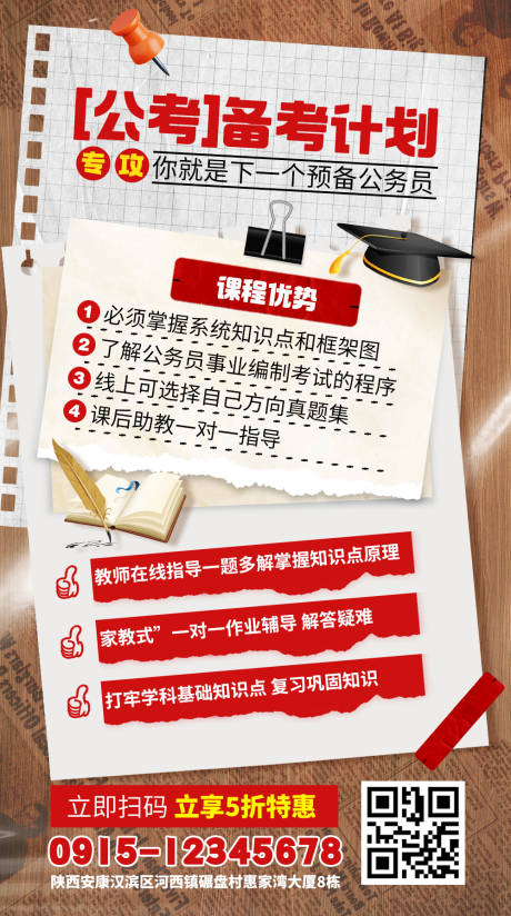 源文件下载【考公宣传海报】编号：80080025144624110