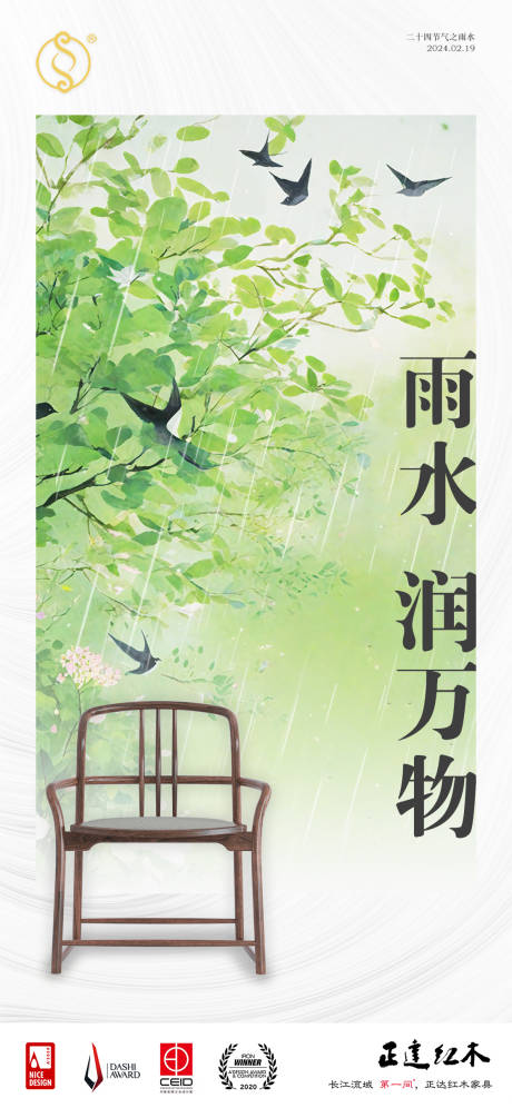 源文件下载【雨水节气海报】编号：55880025440139741