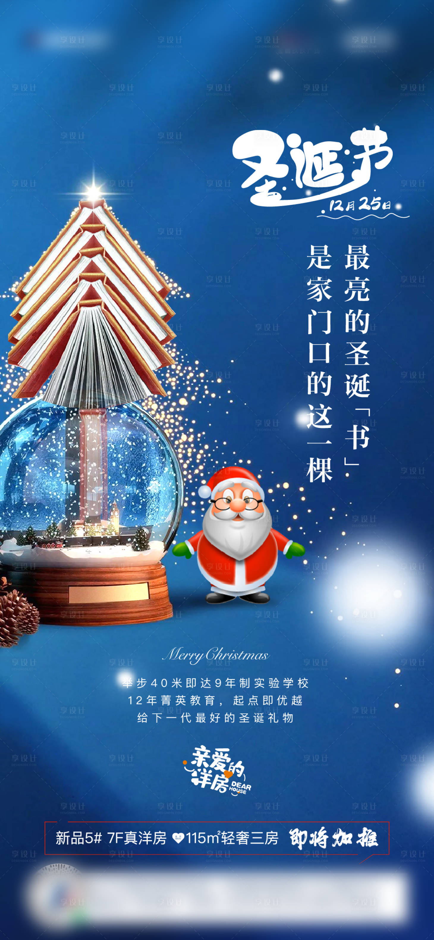 源文件下载【圣诞节海报】编号：91650024920214412