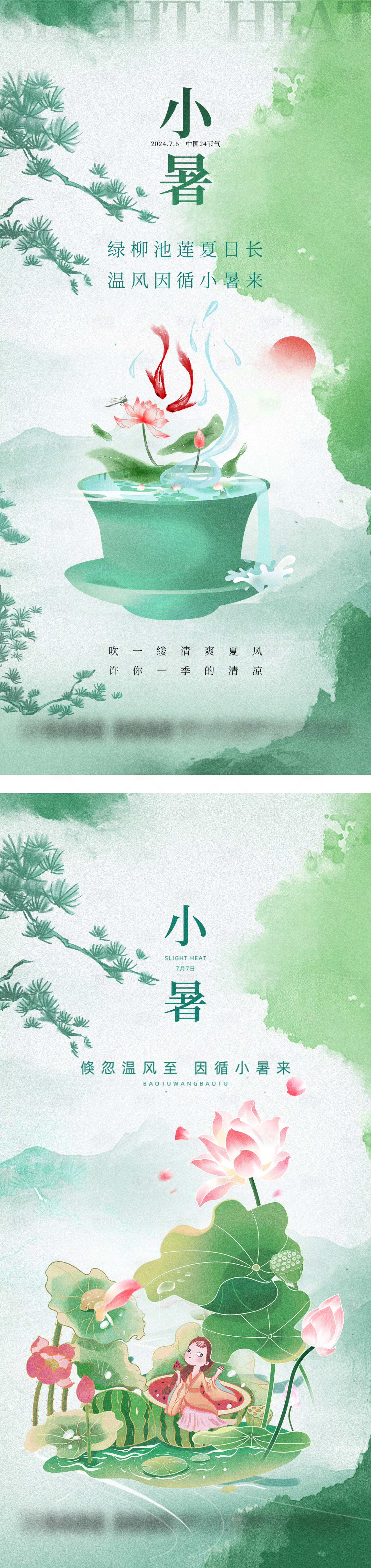 源文件下載【享設(shè)計(jì)】搜索編號：29140024884531213【小暑海報(bào)】