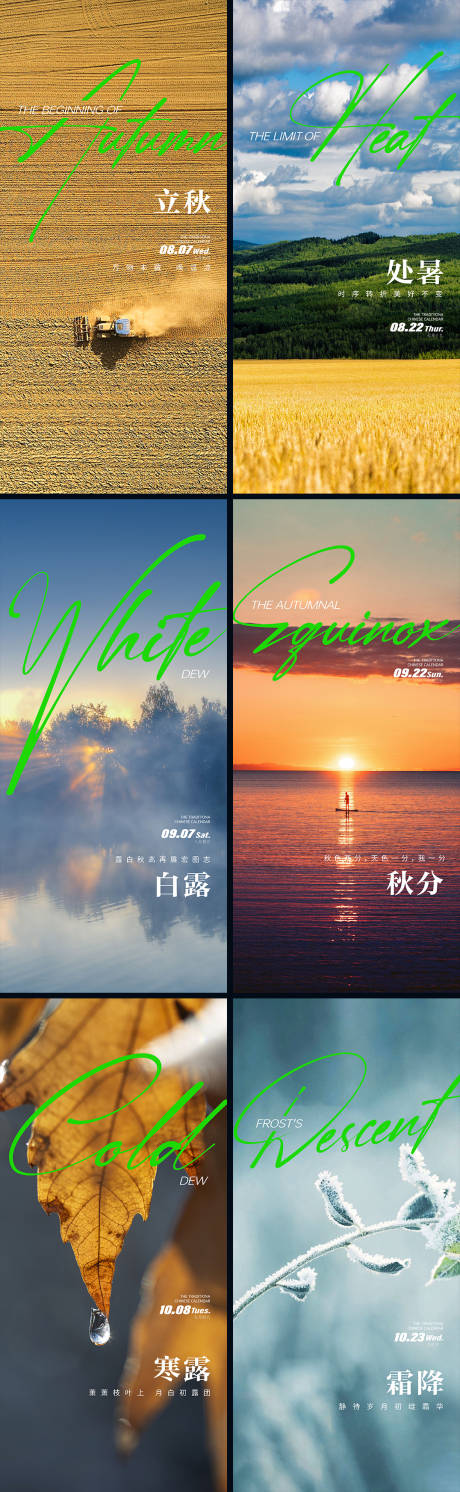 源文件下載【二十四節(jié)氣秋季節(jié)氣海報】編號：46990025030949205