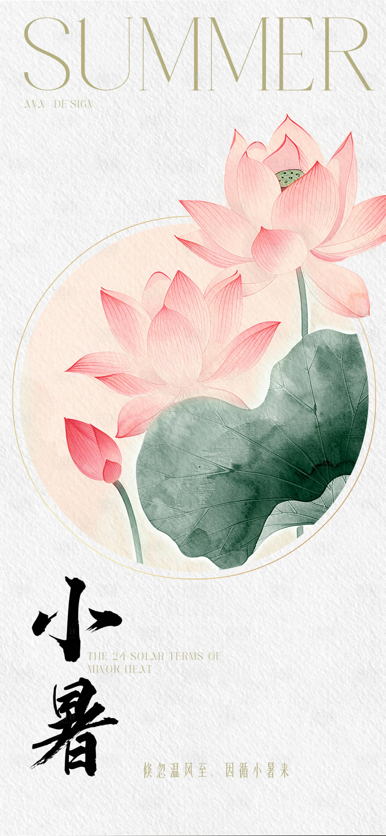 源文件下载【享设计】搜索编号：19660024905455945【小暑节气海报】