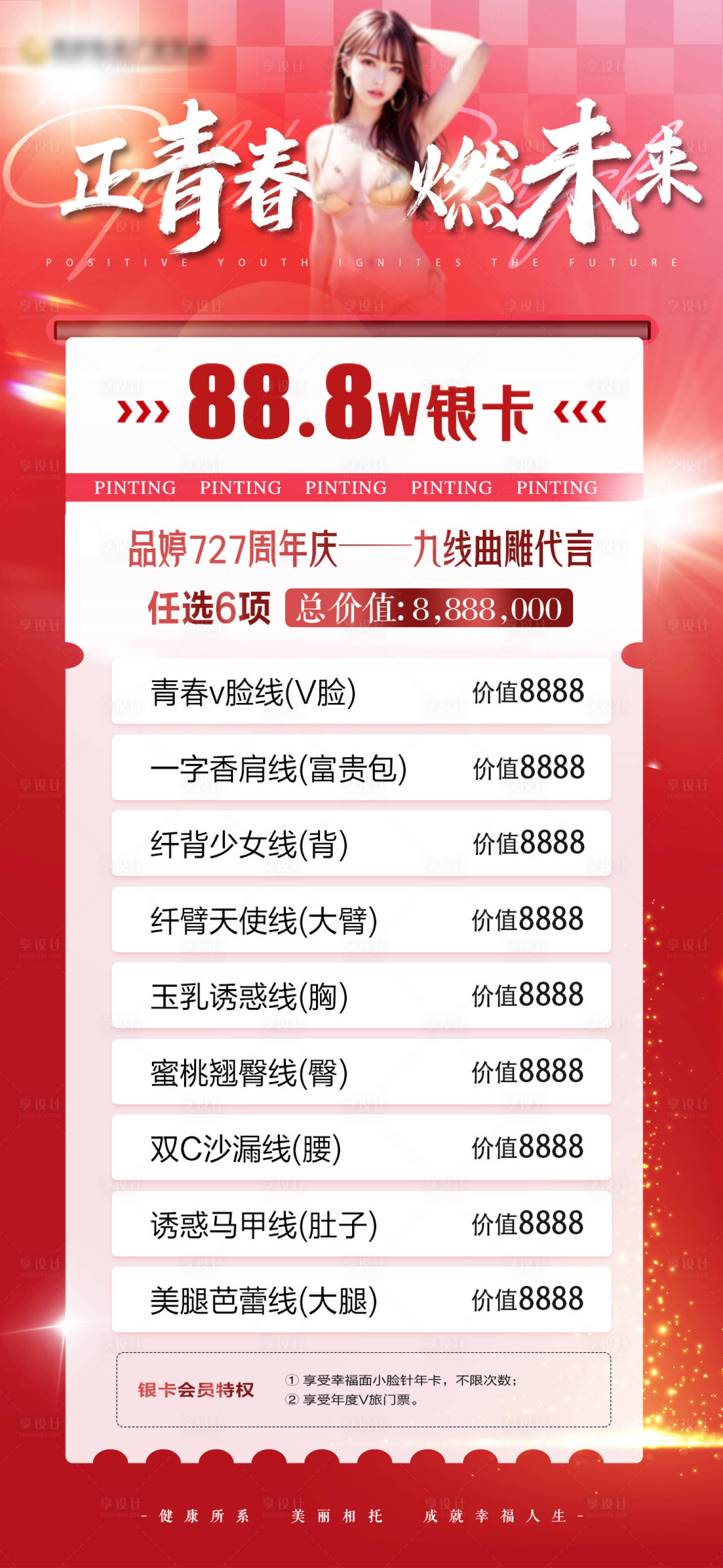 源文件下載【享設(shè)計(jì)】搜索編號(hào)：44280025149172514【醫(yī)美 】