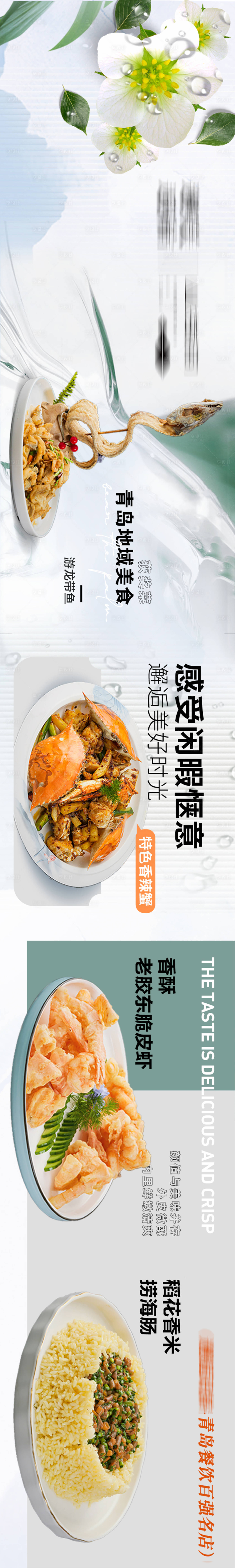 源文件下载【享设计】搜索编号：38910025287355645【大众点评餐饮五图海报】