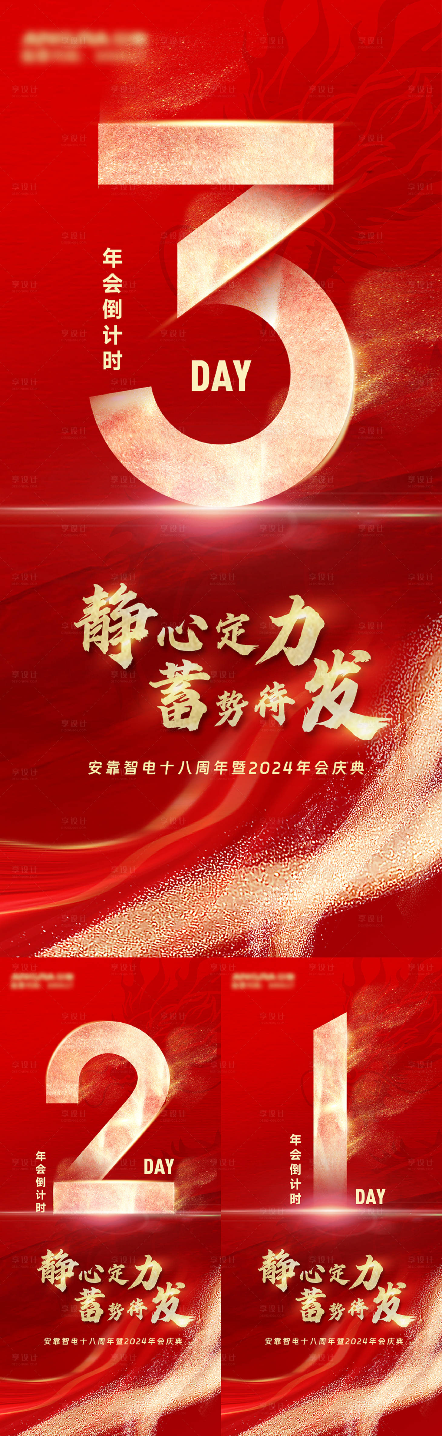 源文件下载【享设计】搜索编号：44580025235508925【年会倒计时】