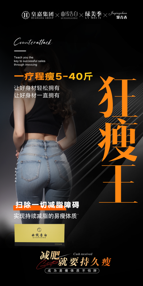 源文件下载【瘦身产品宣传海报】编号：36930025133502123