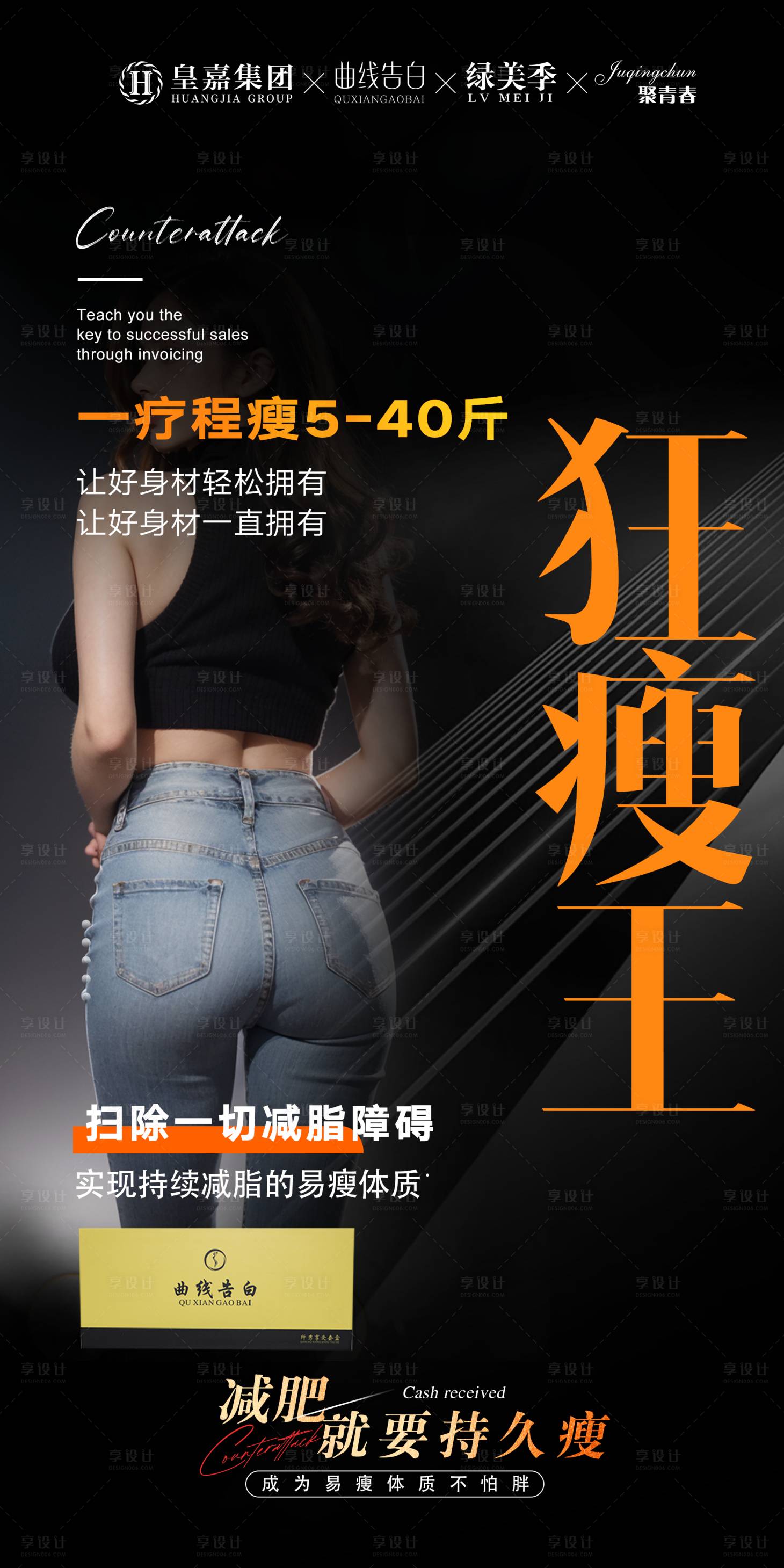 源文件下载【享设计】搜索编号：36930025133502123【瘦身产品宣传海报】