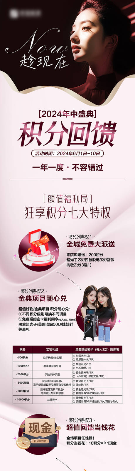 源文件下载【医美年中盛典积分活动长图】编号：42460025343097378