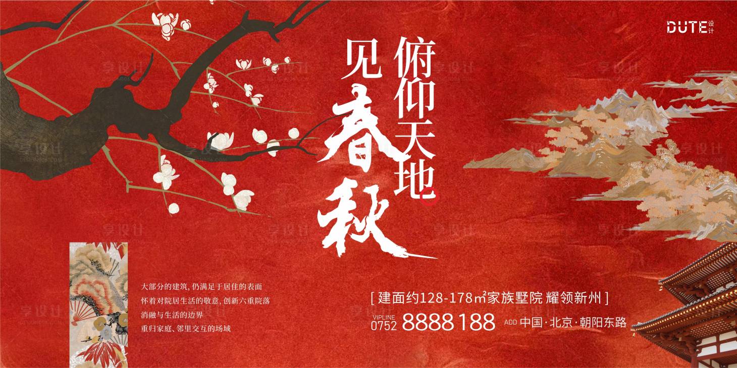源文件下载【享设计】搜索编号：33330025412431809【地产中式主画面】