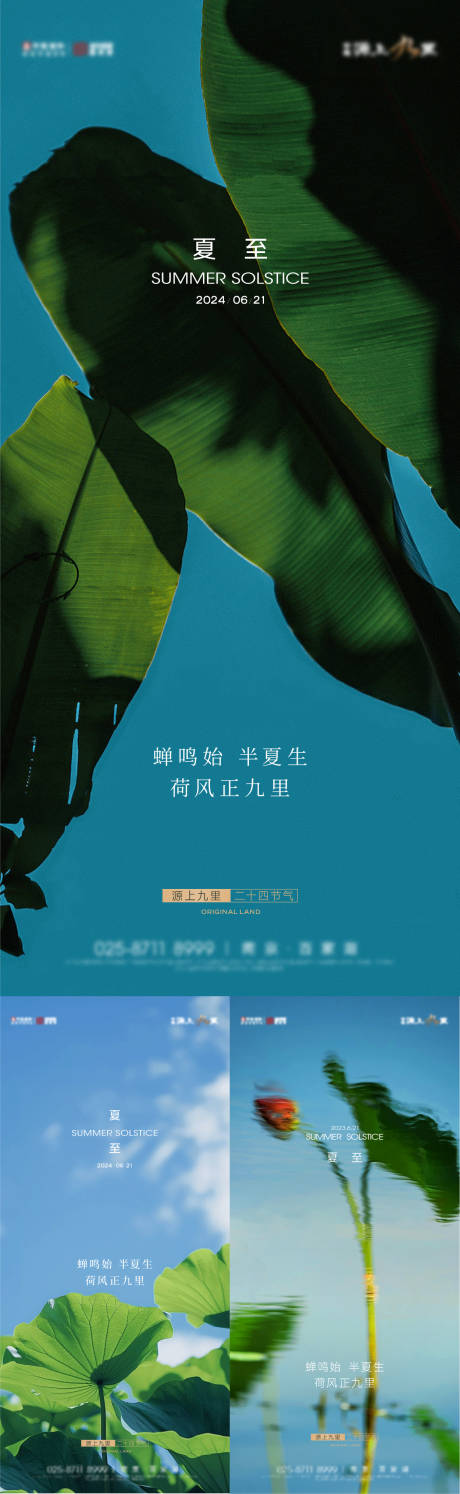 源文件下載【夏至節氣海報】編號：20490024890947452