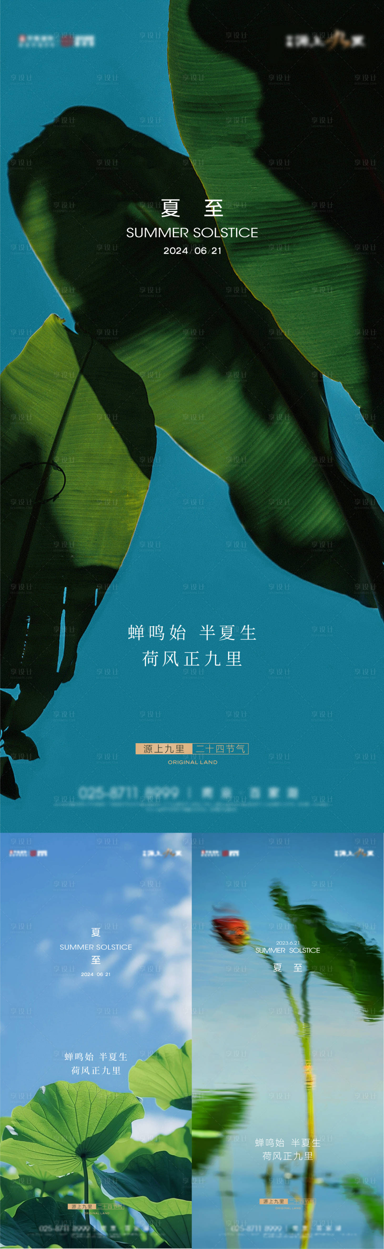 源文件下載【享設(shè)計】搜索編號：20490024890947452【夏至節(jié)氣海報】