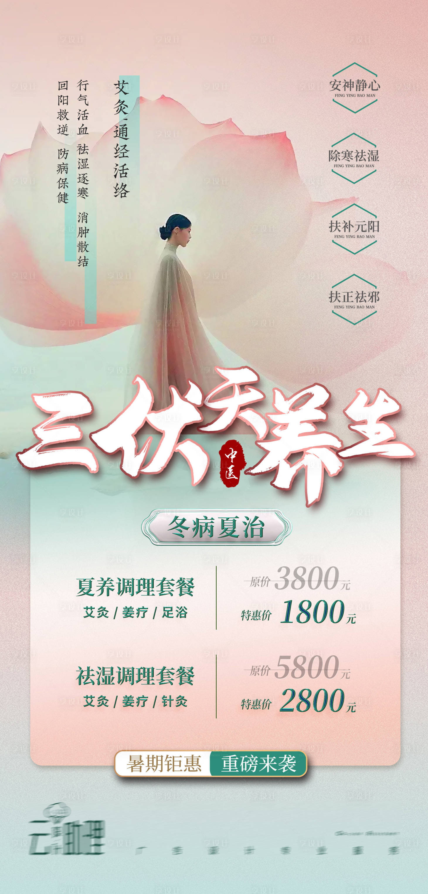源文件下載【享設計】搜索編號：74630025164205809【三伏天艾灸養生海報】