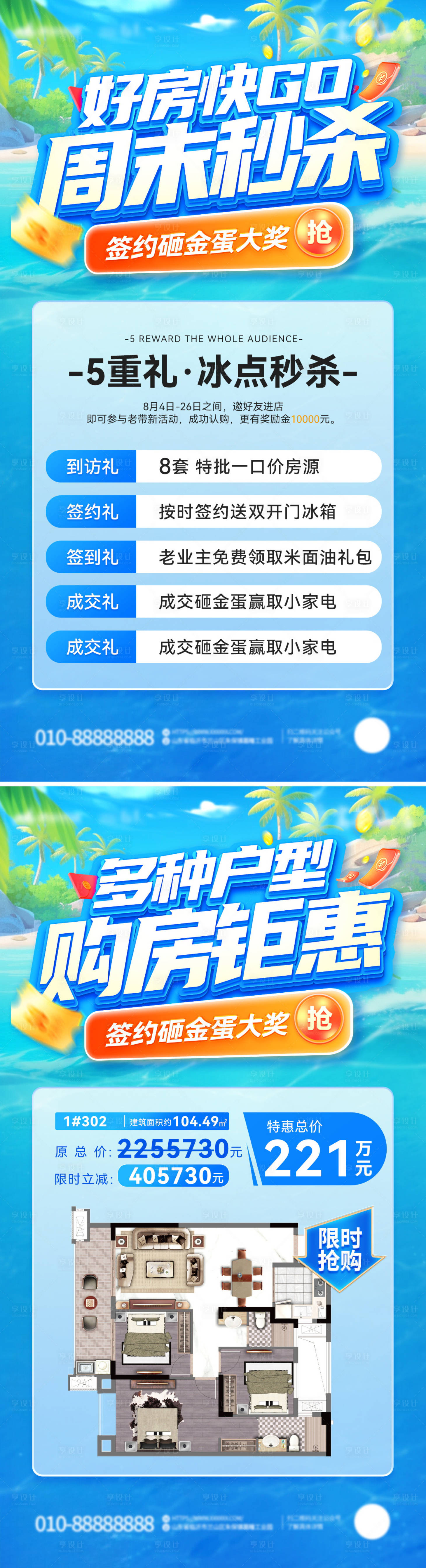 源文件下載【夏日購房節(jié)海報(bào)】編號(hào)：76880025321824813