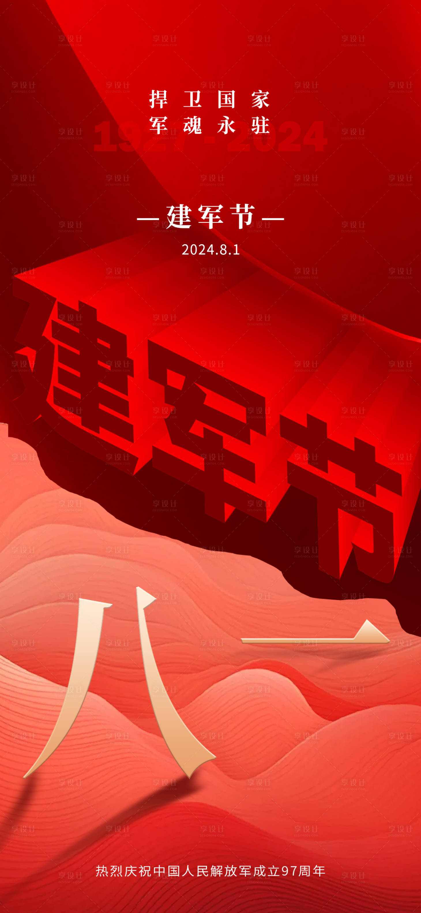 源文件下載【享設計】搜索編號：47450025411506847【簡約立體建軍節海報】