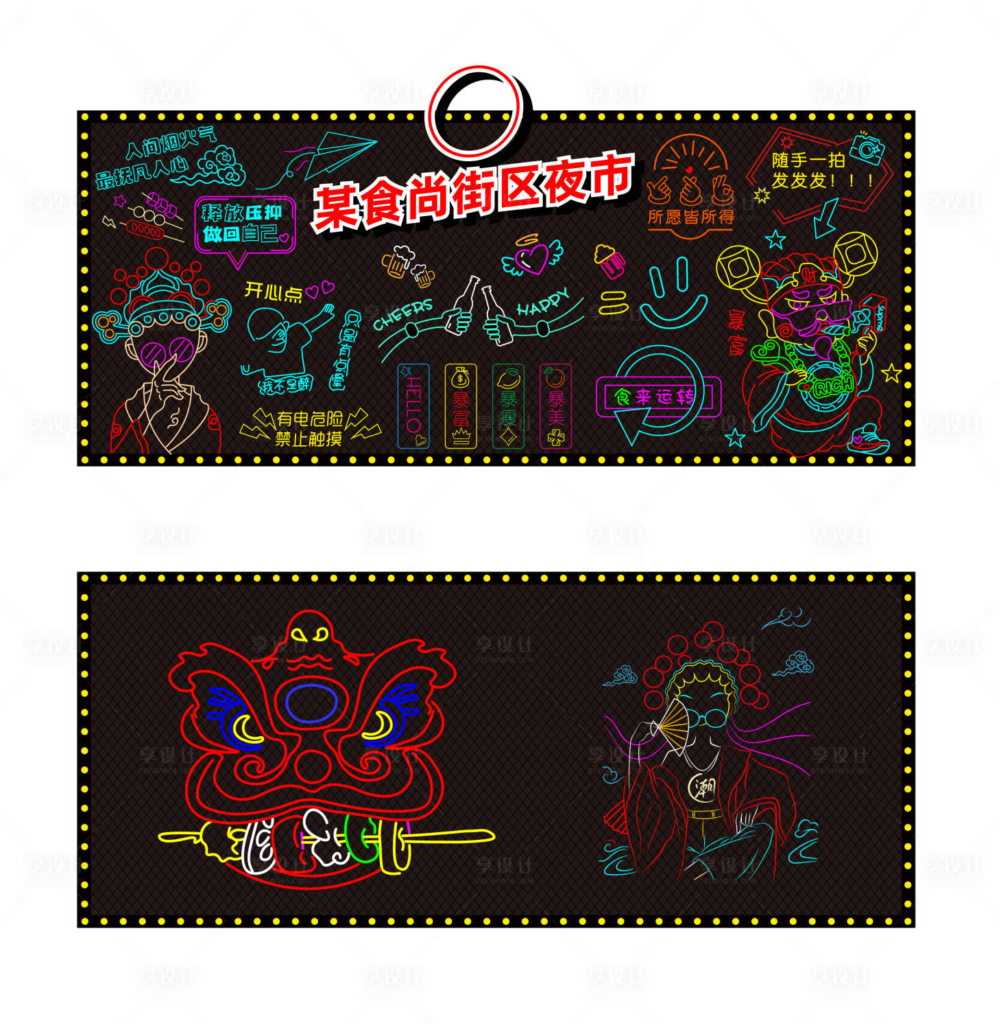 源文件下載【享設(shè)計】搜索編號：68960024872151426【夜市打卡背景板】