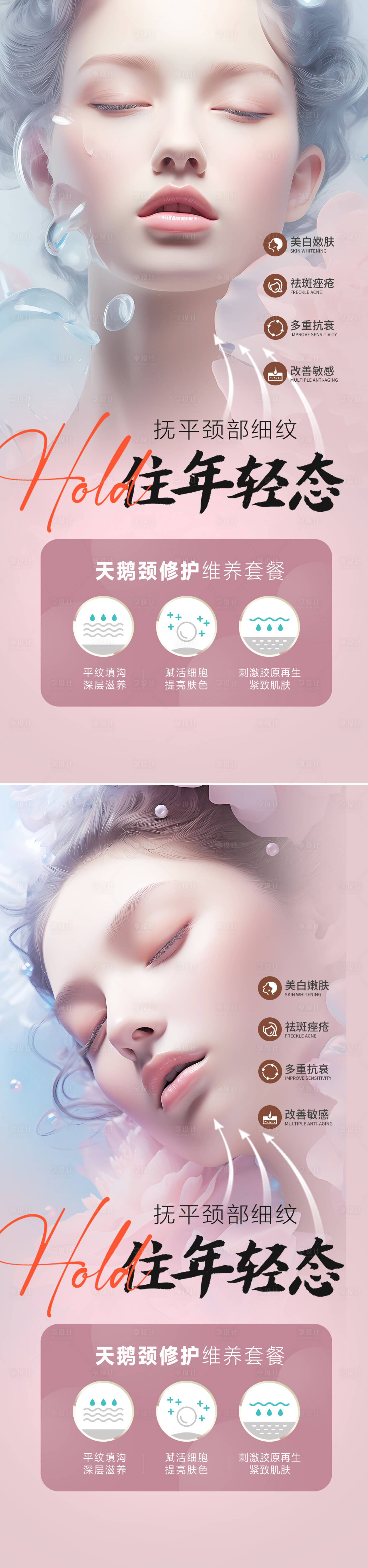 源文件下載【享設計】搜索編號：10380025305445266【醫美活動促銷海報】