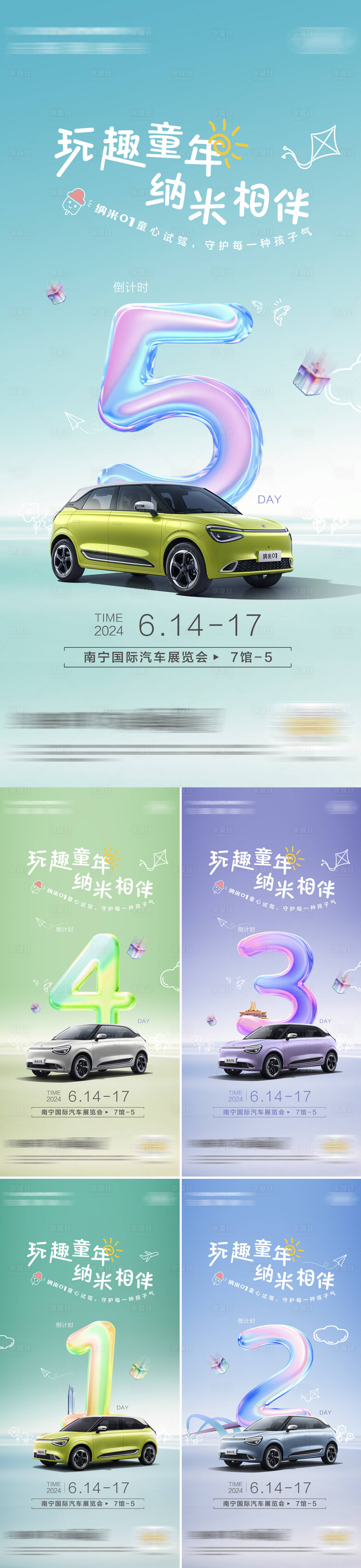 源文件下載【享設計】搜索編號：67740024997739640【汽車倒計時海報】