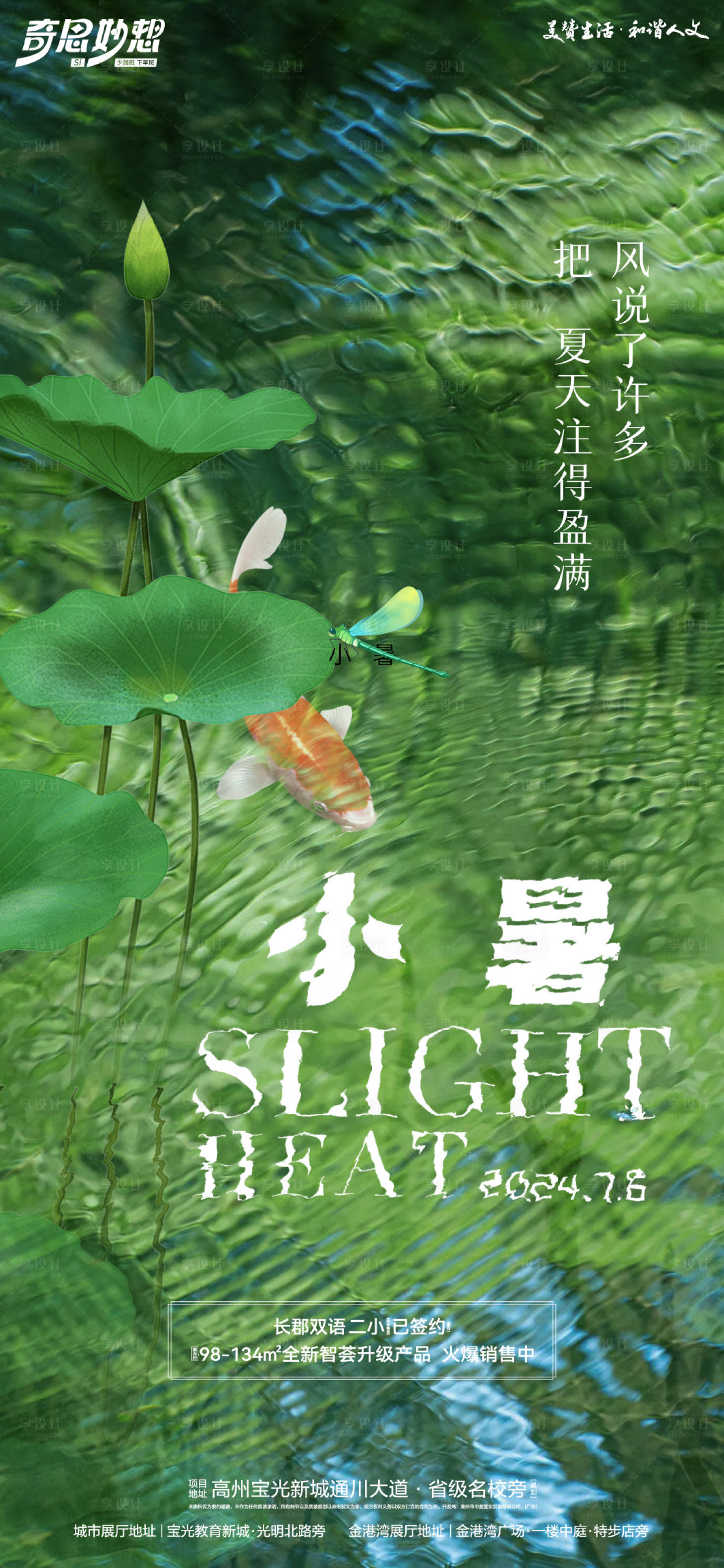 源文件下載【享設計】搜索編號：73770024947132193【小暑節氣海報】
