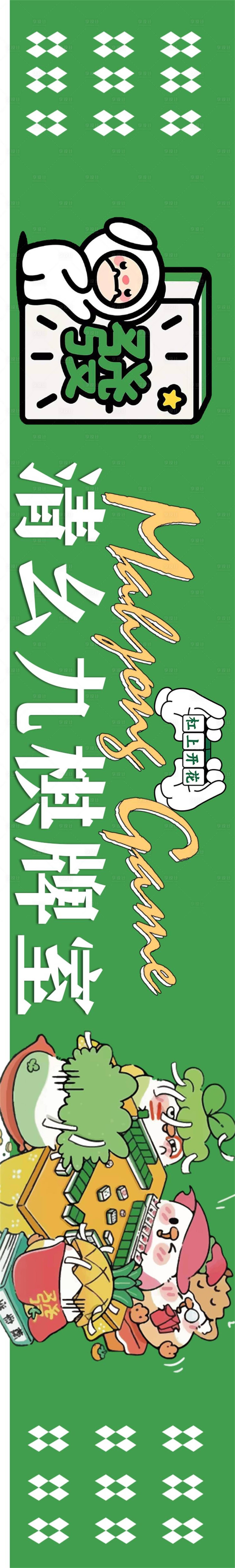 源文件下载【麻将五连图】编号：72180025056639832