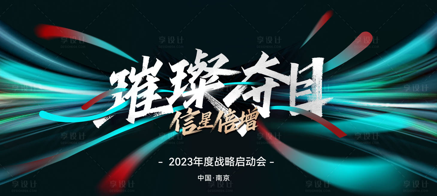 源文件下載【享設計】搜索編號：95640025174791280【高端會議主畫面】
