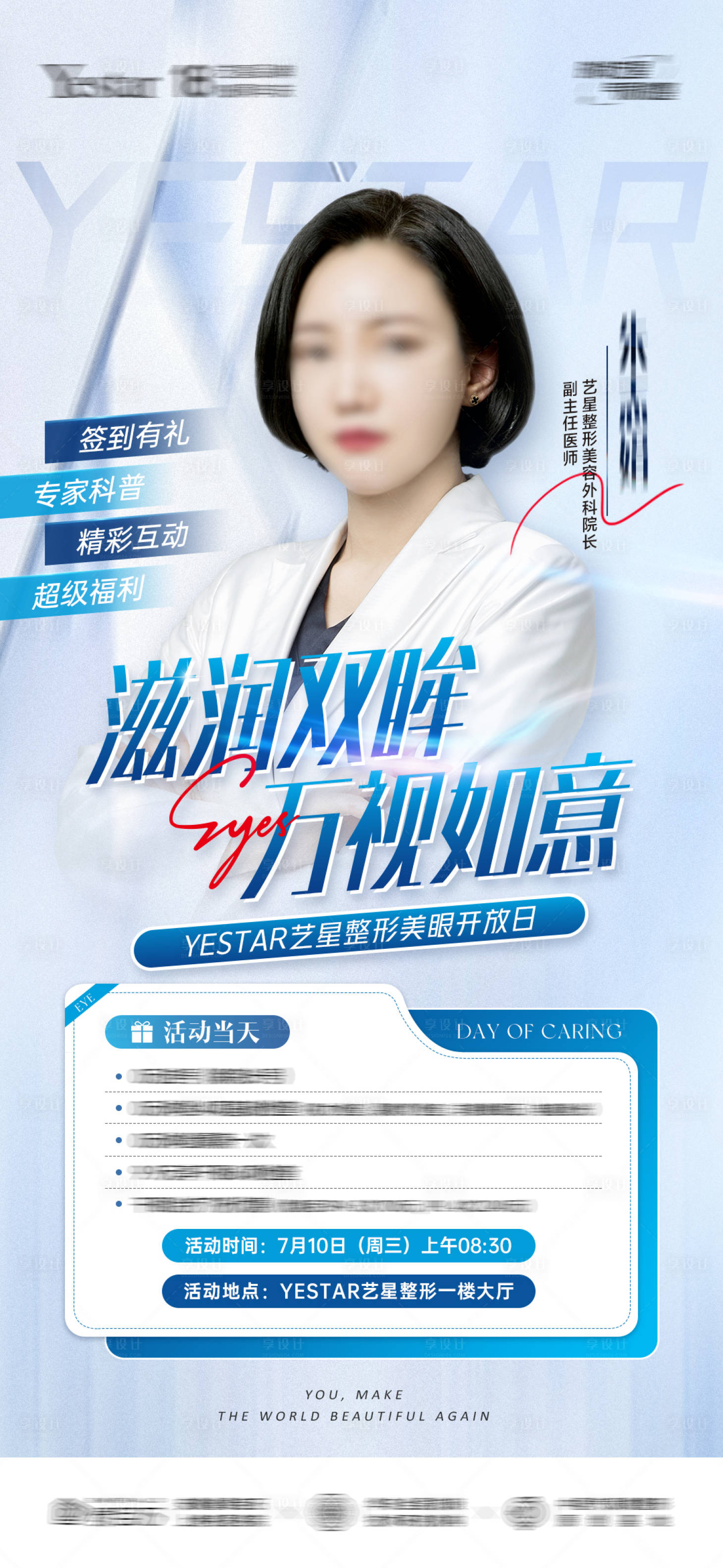 源文件下載【享設計】搜索編號：20000024900868705【醫美滋潤雙眸專家海報】